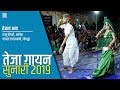 Tejal Aav Dance at Teja Gayan Sunari | Payal Rajasthani Jodhpur | Raju Choudhary Balera