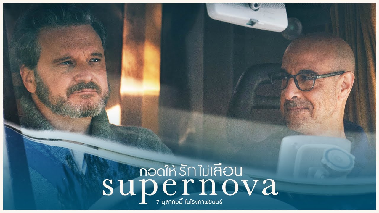 Supernova กอดให้รักไม่เลือน - Official Trailer [ ตัวอย่างซับไทย ]