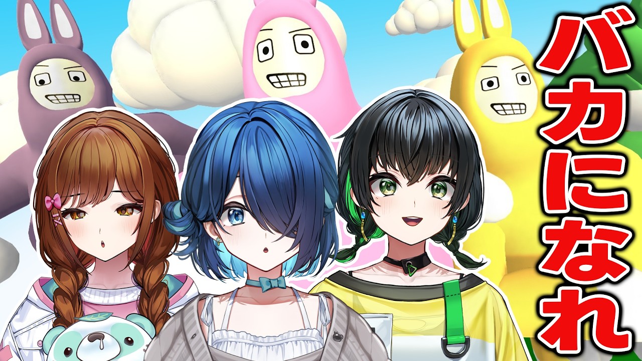 【Super Bunny Man】バカになってしまうアイドルたち【#えのぐ】