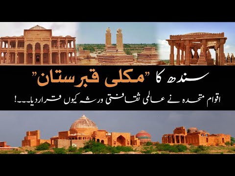 Makli Graveyard Thatta - Makli Graveyard Documentary