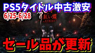 [激安セール]ゲオオンラインのセール品が本日更新！今回も魅力あるゲームタイトルが勢ぞろい！PS5中古零リメイクがはやくも半額以下Switchではマリオギャラクシー１＋２が最安値！？