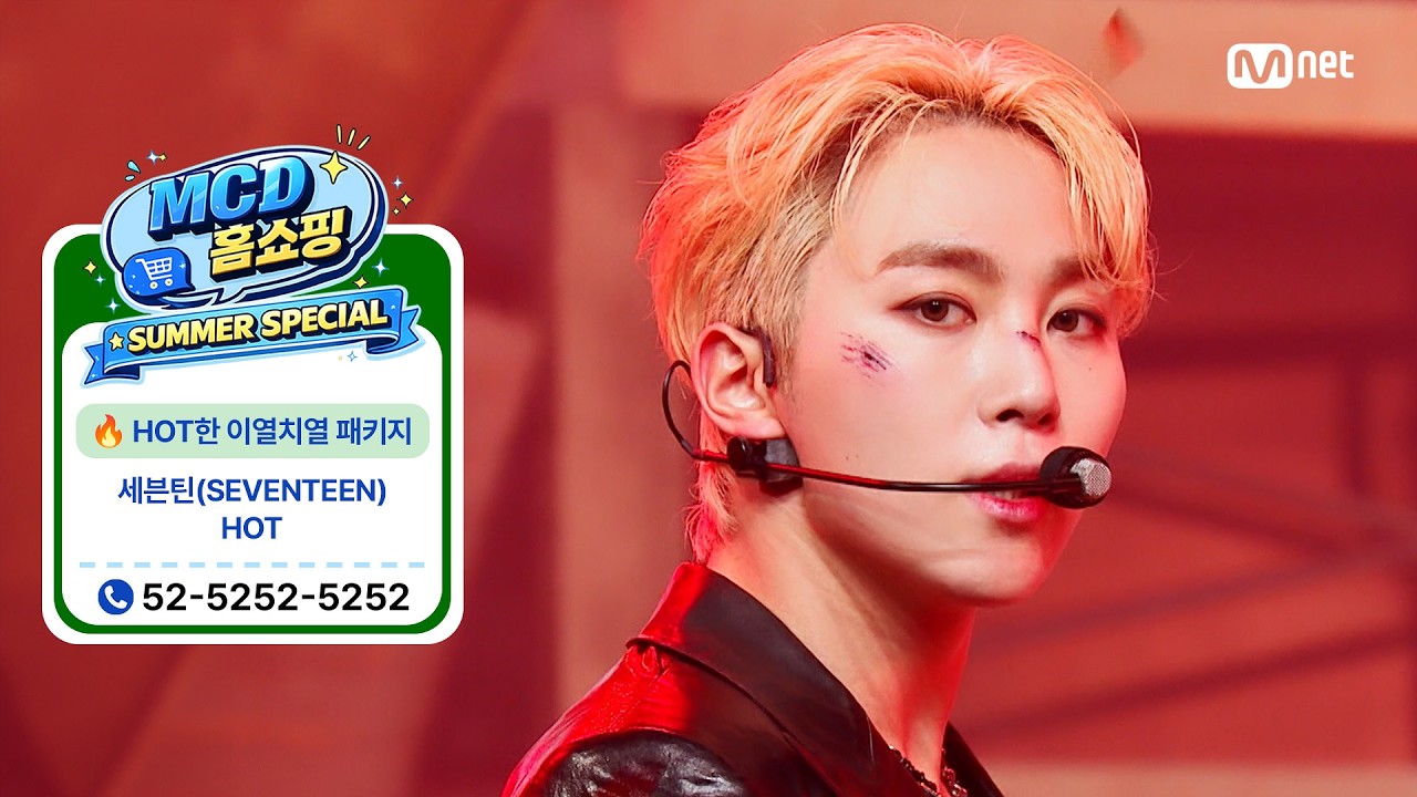 [MCD 홈쇼핑 특집] 세븐틴(SEVENTEEN) - HOT #엠카운트다운 EP.937