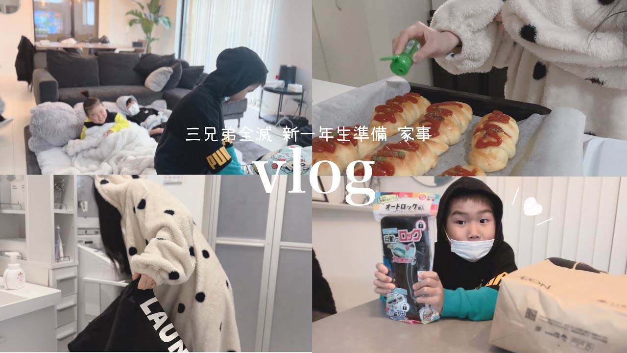 引きこもり1週間目の1day vlog🤍🫩三児の母/入学準備/家事
