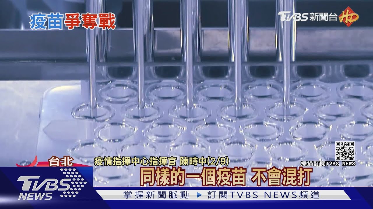 新冠疫苗問世全球搶 台灣的疫苗政策跟得上嗎?