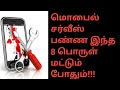 Mobile Service Training Tutorial In Tamil Day3 Need This 8 Important Mobile Repair Tools