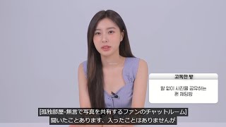 【日本語字幕】【IZONE】めっちゃおもしろい! へウォンの孤独部屋 Hyewon
