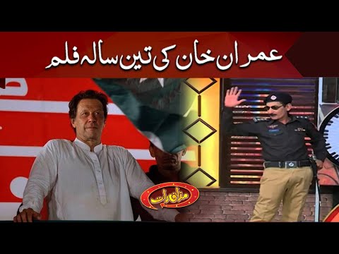 Imran Khan key teen sala film | Mazaak Raat | Dunya News