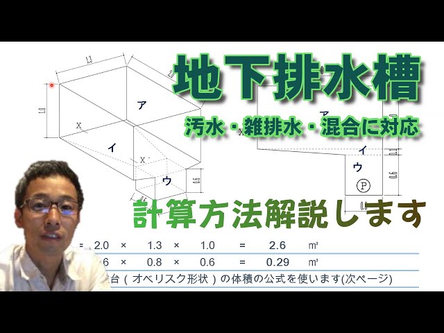 排水槽容量計算 排水ポンプの選定方法を動画と記事で解説します ろしおログ