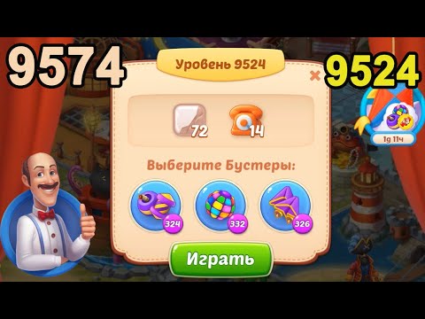 Homescapes Level 9524 (9574 - Rest of World) 💪 - [2022] [16+3 moves]