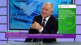 Какие проекты могут реализовать Европа и Казахстан в здравоохранении?