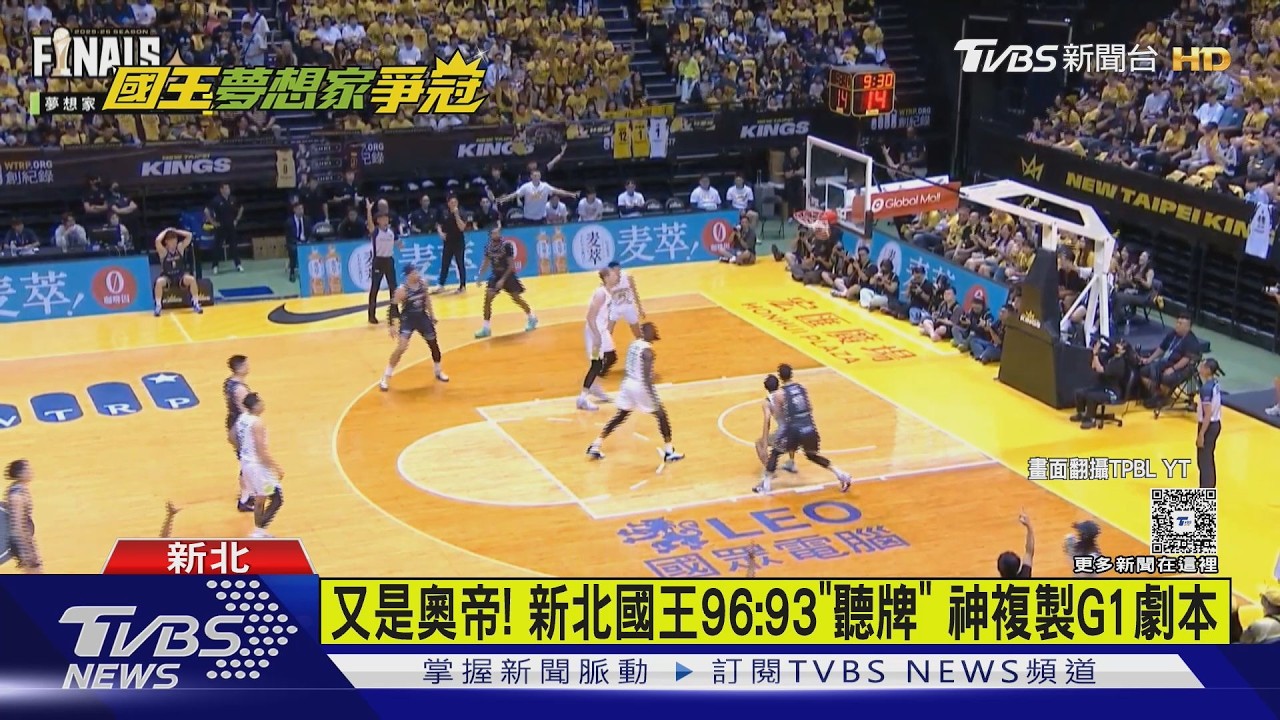 影音/國王聽牌了!奧帝5罰全中鎖勝 夢想家陷絕境背水一戰