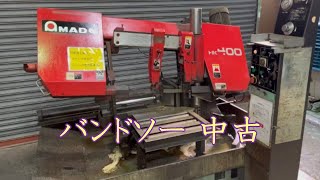 【中古機械の大平産業】　バンドソー ANADA 入荷しました！　【入荷情報】