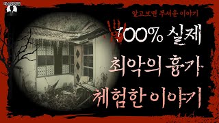 Download lagu 무서운이야기 실화 - 100% 실제 역대급 흉가 체험 이야기 ㅣ공포라디오ㅣ소름돋는이야기ㅣ공포 오디오북ㅣ공포장편소설ㅣ흉가체험 mp3