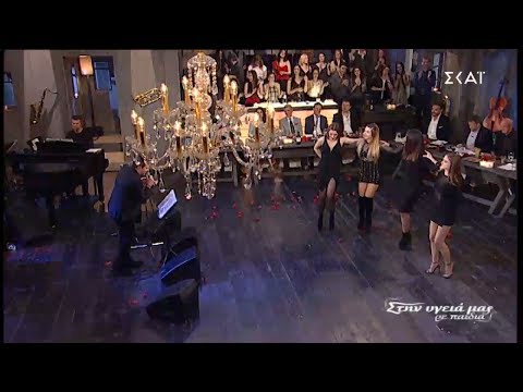 Στην υγειά μας ρε παιδιά (30.3.2019)