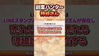 【副業 おすすめ】暇な1時間を使って47歳男性が月40万超えたLINE着せ替え販売が神過ぎた！【在宅ワーク】【フリーランス】【AI副業】