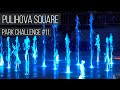 Новый фонтан в Минске на Пулихова park challenge 11