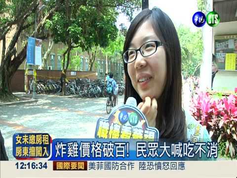 雞肉價格漲不停 炸雞竟比便當貴