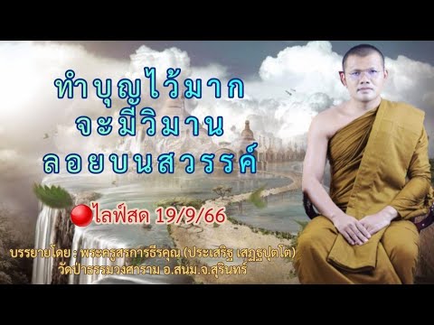 คลิกเพื่อดูคลิปวิดีโอ