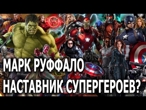Халк возглавит новых Мстителей? Новости от «Что за кино» №19