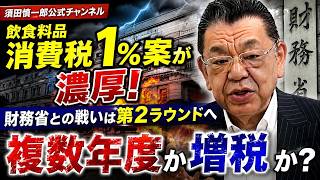 消費税減税決着の裏で激化！財務省vs高市政権、財源論の第2ラウンド