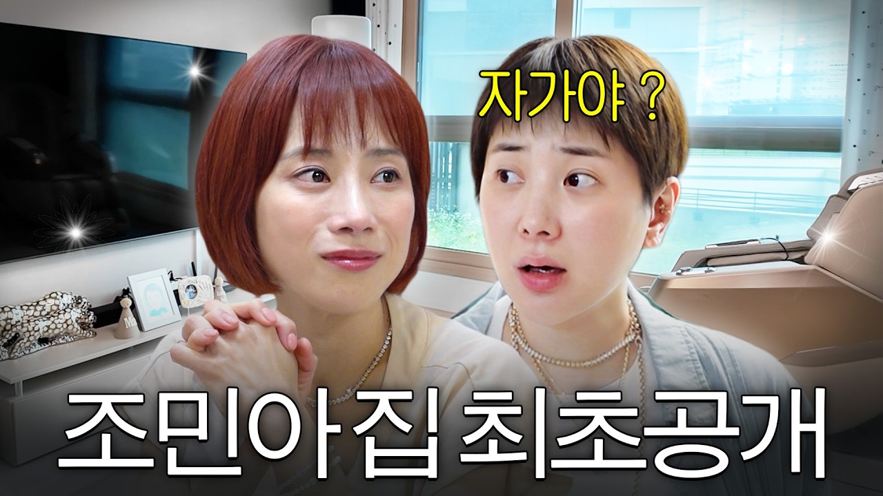 아들이랑 둘이사는 서인영 절친 싱글맘 조민아 집 최초공개 (+오해와 진실)