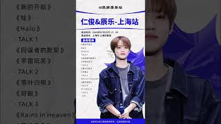 Download lagu 仁俊辰樂獨唱《同謀者》與《宇宙的笑話》,上海場Live太絕了🎤 #仁俊 #辰樂 #NCT mp3 Download lagu 仁俊辰樂獨唱《同謀者》與《宇宙的笑話》,上海場Live太絕了🎤 #仁俊 #辰樂 #NCT mp3