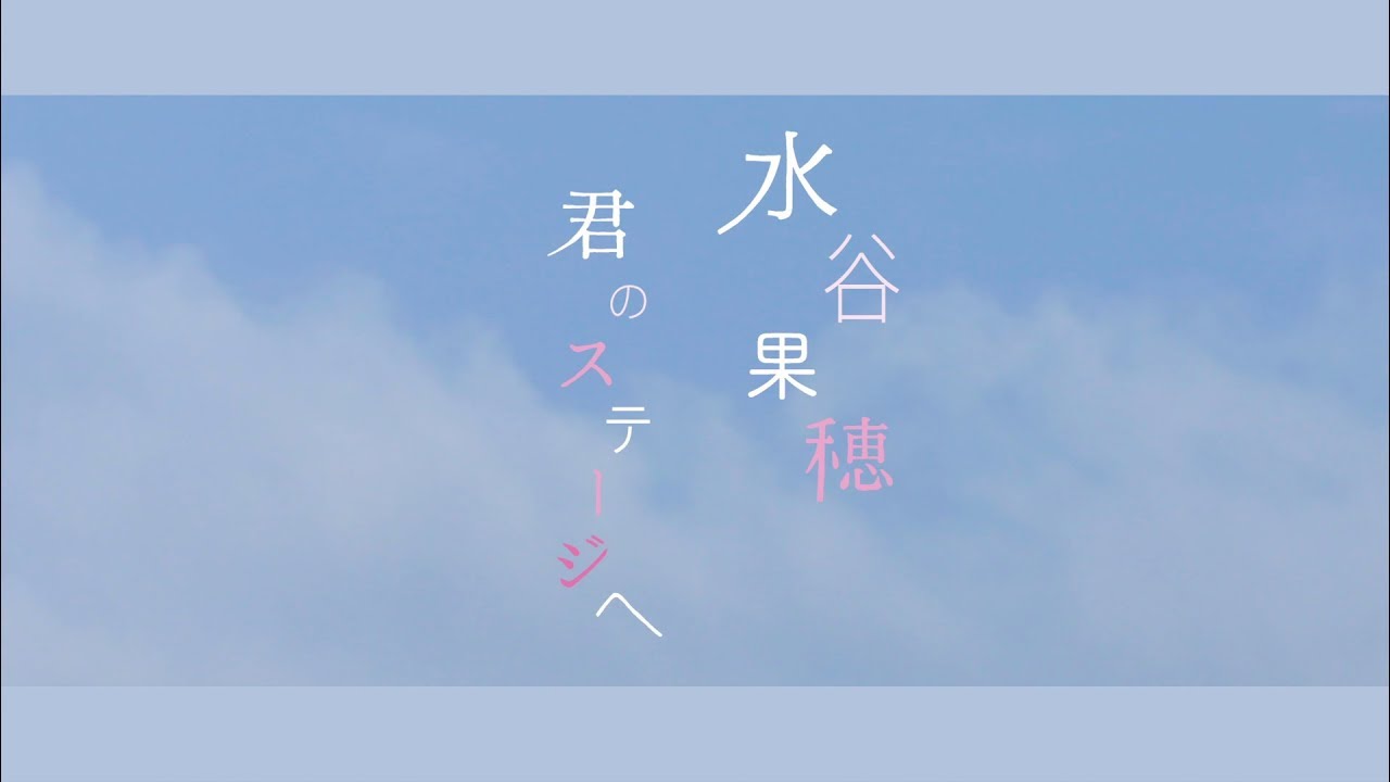 Kimi no Stage he