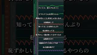 【アカペラ】テトリス - 柊マグネタイト / covered by 湖月燕【歌ってみた】#shorts #cover #歌ってみた