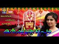 കർപ്പൂരദീപം Karpooradeepam KuthiyottaPaatukal Malayalam Devotional Songs 2019 