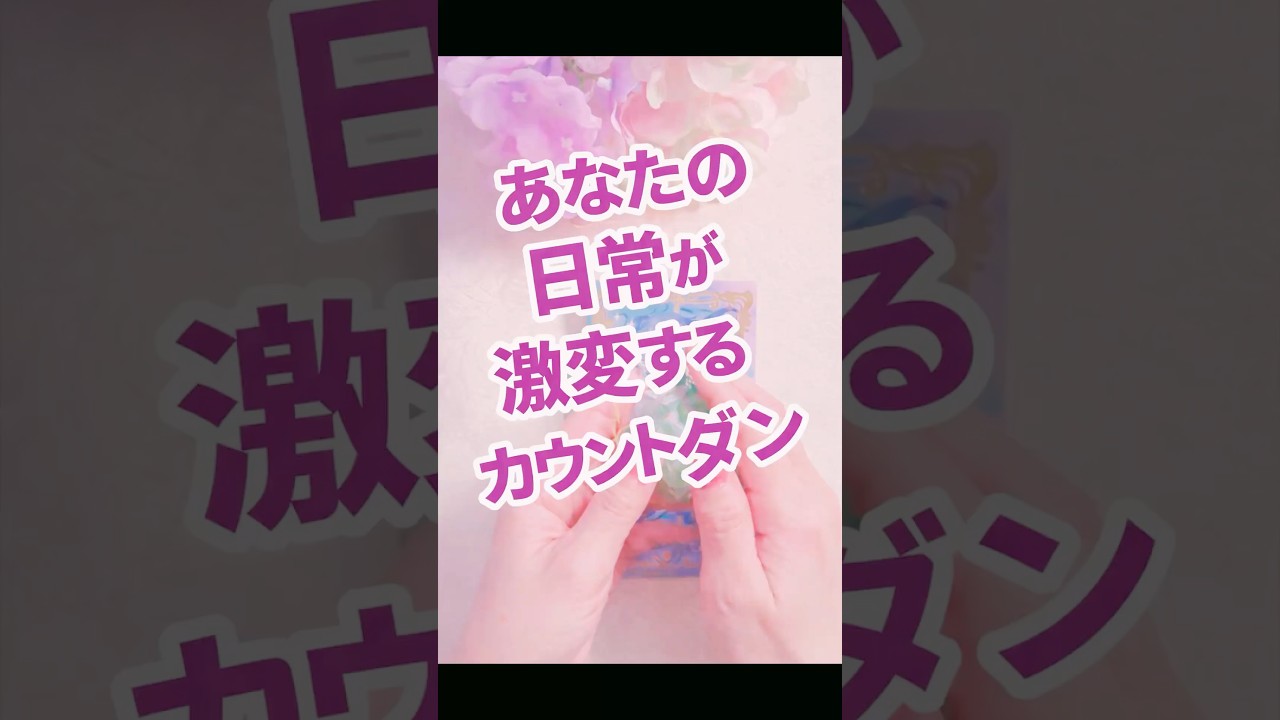 【閲覧注意】見た人限定です。まもなくあなたの日常が激変し始めます