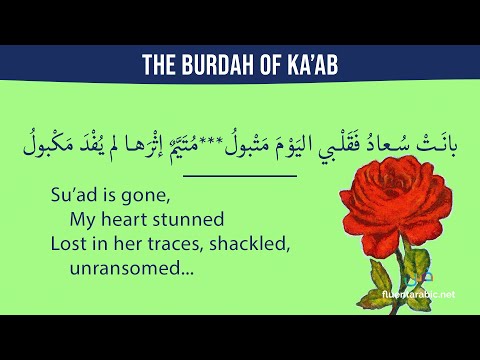 A Poem about Muhammad ﷺ  |  The Burdah of Ka'ab ibn Zuhair (ENGLISH TRANSLATION)