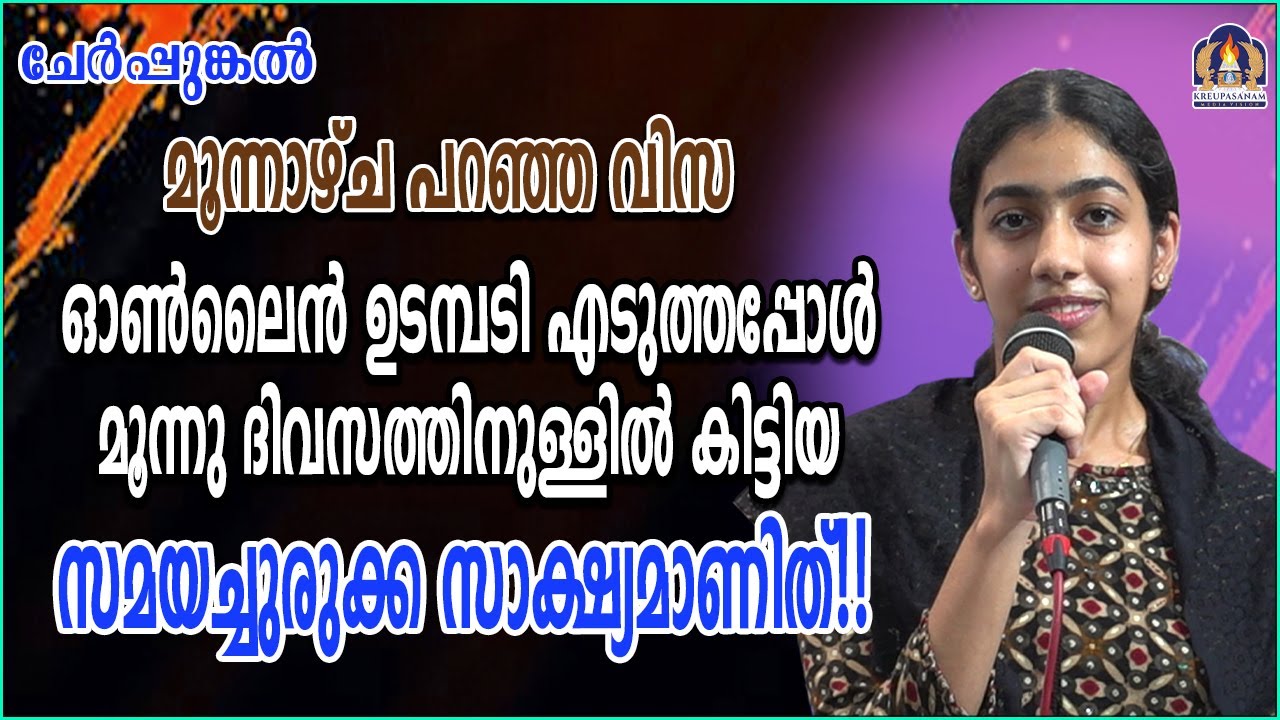 മൂന്നാഴ്ച പറഞ്ഞ വിസ ഓൺലൈൻ ഉടമ്പടി എടുത്തപ്പോൾ മൂന്നു ദിവസത്തിനുള്ളിൽ കിട്ടിയ സമയച്ചുരുക്ക