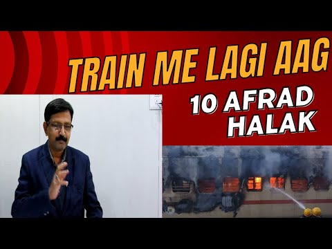 Madurai train fire : Cylinder explodes after passengers make tea 10 Died....I Paigham Tv News I