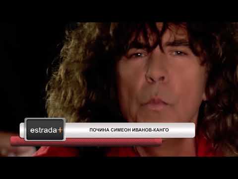 Estradaplus 27.03.2018 - Pocina Simeon Ivanov - Kango