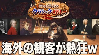 Download lagu A pianist who improvises and connects all classical pieces live during the concert lol mp3 Download lagu A pianist who improvises and connects all classical pieces live during the concert lol mp3