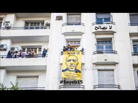 Phénix [2013] لا تصالح #Sayeb15