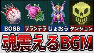 【テラリア】最高に盛り上げる神BGMランキングTOP7！【ゆっくり解説】