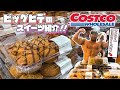 【世界チャンプのチートデイ】アメリカのコストコでスイーツ爆買い!