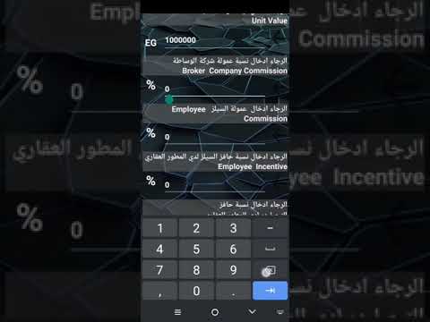 احسب عمولتك