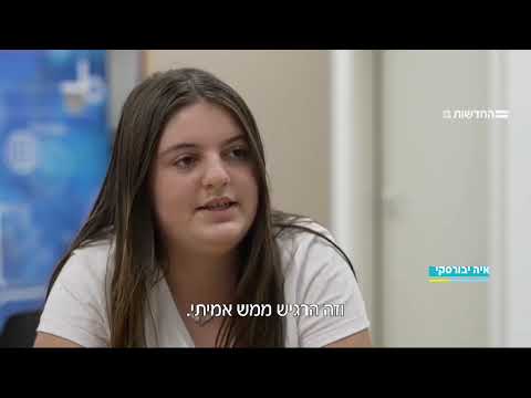 כתבה בחדשות צעירים של ערוץ 12 thumbnail