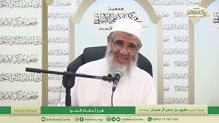 المحاضرة السادسة/ شرح أحكام الحج / فضيلة الشيخ مشهور بن حسن آل سلمان image