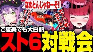 【 #スト6 】常闇トワとの対戦会で白熱した戦いを繰り広げる折咲もしゅ【折咲もしゅ / 常闇トワ / 切り抜き】