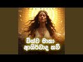 Wiswa Sakthiya