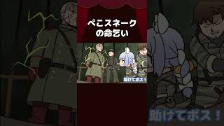 【手描き】ぺこスネークの命乞い #shorts 【兎田ぺこら/ホロライブ切り抜き/切り抜き漫画】