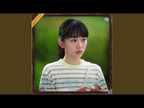 Video thumbnail for 그대가 나에게 그러하듯 (Like You Was To Me) [Instrumental]