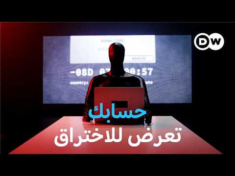 وثائقي | هجمات سيبرانية واختراق أنظمة: كيف تعمل عصابات الابتزاز الرقمي؟ | وثائقية دي دبليو