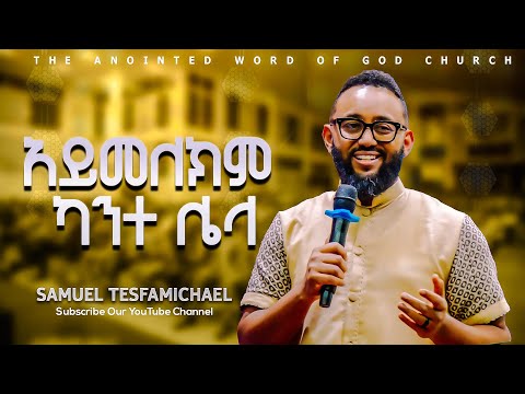 Samuel Tesfamichael  AYMELEKIM KANTE LELA  Worship Protestant Mezmur 2026