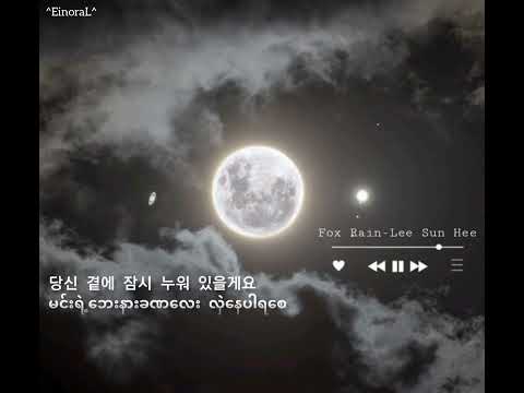 Lee Sun Hee - Fox Rain (Myanmar Sub)