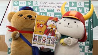 8月20日【びわ湖放送ニュース】ひこにゃん２０周年記念フレーム切手を販売へ