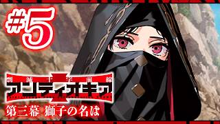【FGO】アンティオキア【#5】第三幕 獅子の名は